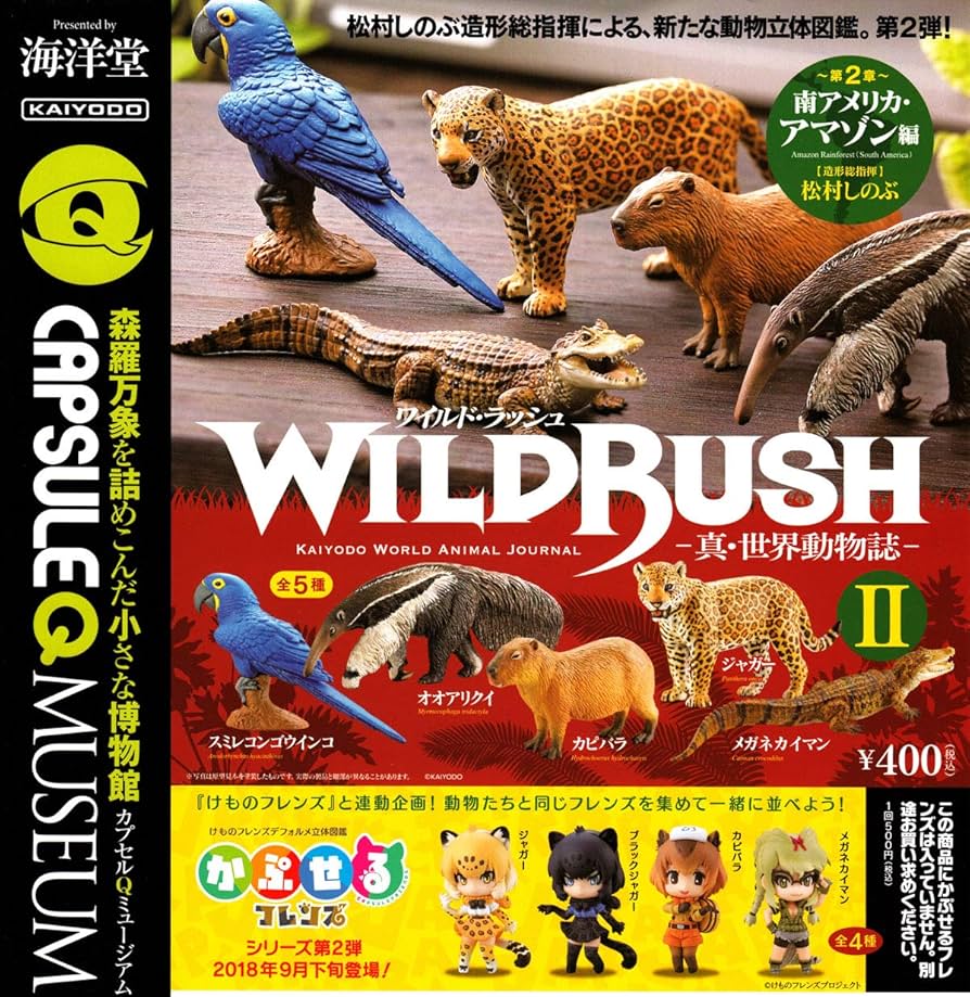★廃盤品タイムSALE★レア海洋堂カプセルQ ホネコレ 干支動物レアセット カプセルQミュージアム 【再販】佐藤邦雄の動物たち「つれ〇o〇